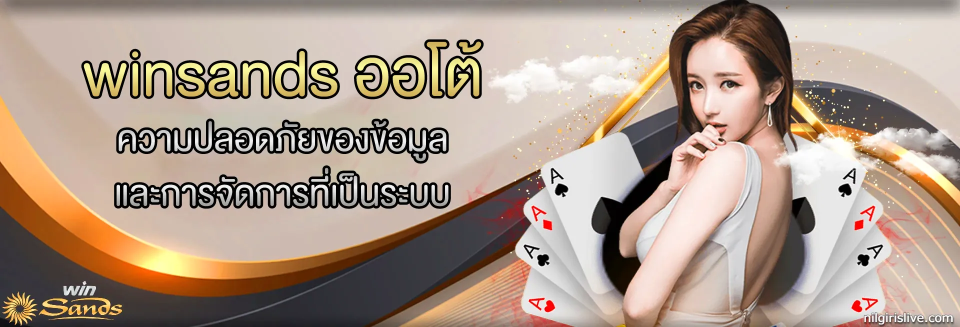 winsands เว็บตรง