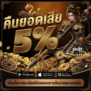 winsands ออโต้